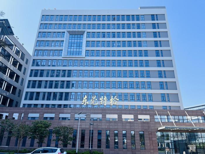 富阳广东省特种设备检测研究院东莞检测院实验室设备及配套服务项目